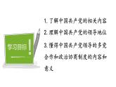 人教版道德与法治八年级下册  5.3 基本政治制度 课件