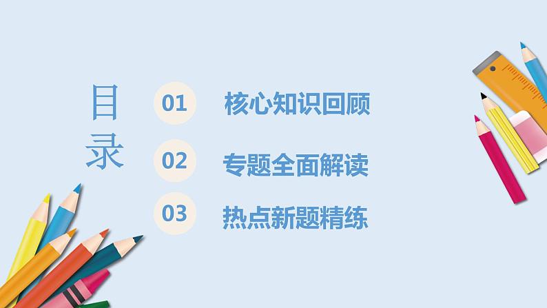 2021年省江西中考总复习道德与法治专题复习课件 专题2    迎接建党百年  关注全国两会02