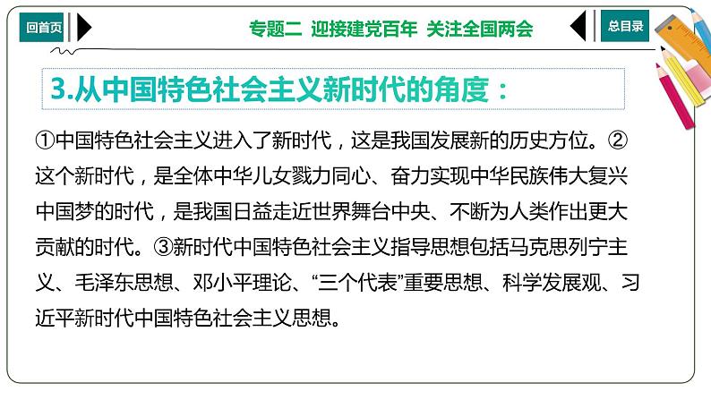 2021年省江西中考总复习道德与法治专题复习课件 专题2    迎接建党百年  关注全国两会06