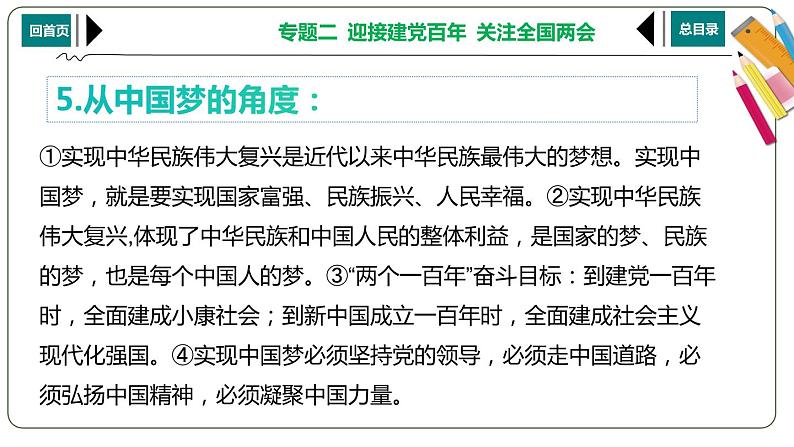 2021年省江西中考总复习道德与法治专题复习课件 专题2    迎接建党百年  关注全国两会08