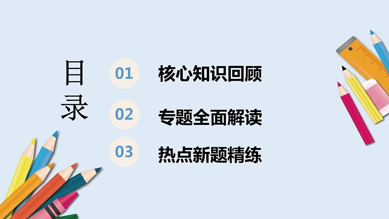 2021年江西省中考总复习道德与法治专题复习课件 专题1    聚焦全国抗疫  彰显中国力量02