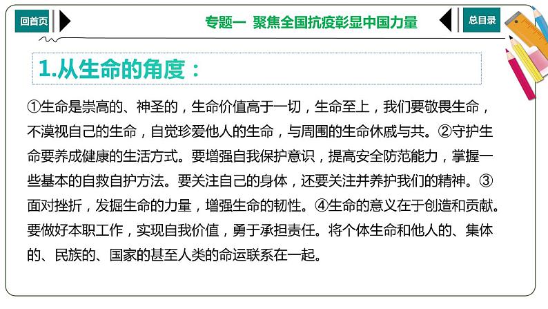 2021年江西省中考总复习道德与法治专题复习课件 专题1    聚焦全国抗疫  彰显中国力量04