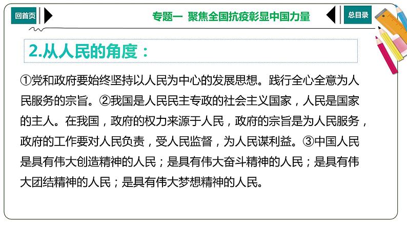 2021年江西省中考总复习道德与法治专题复习课件 专题1    聚焦全国抗疫  彰显中国力量05