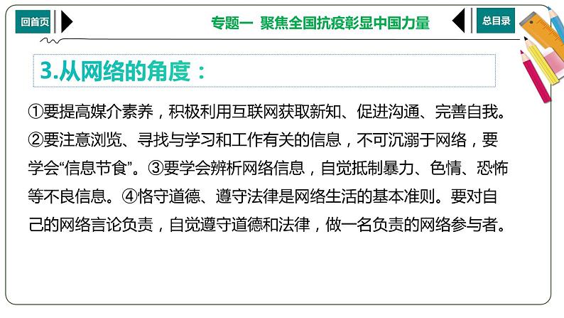 2021年江西省中考总复习道德与法治专题复习课件 专题1    聚焦全国抗疫  彰显中国力量06