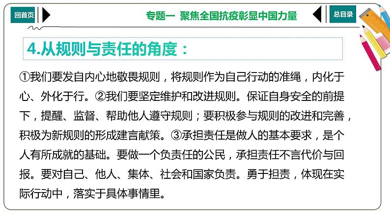 2021年江西省中考总复习道德与法治专题复习课件 专题1    聚焦全国抗疫  彰显中国力量07