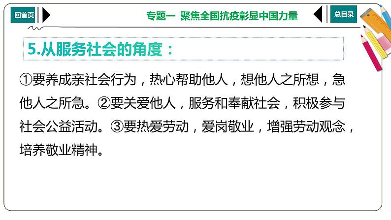 2021年江西省中考总复习道德与法治专题复习课件 专题1    聚焦全国抗疫  彰显中国力量08