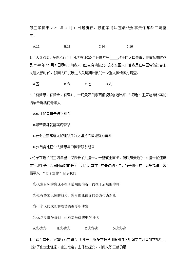 2020-2021学年山东省肥城市七年级上学期期末道德与法治试题（word版，含答案）02