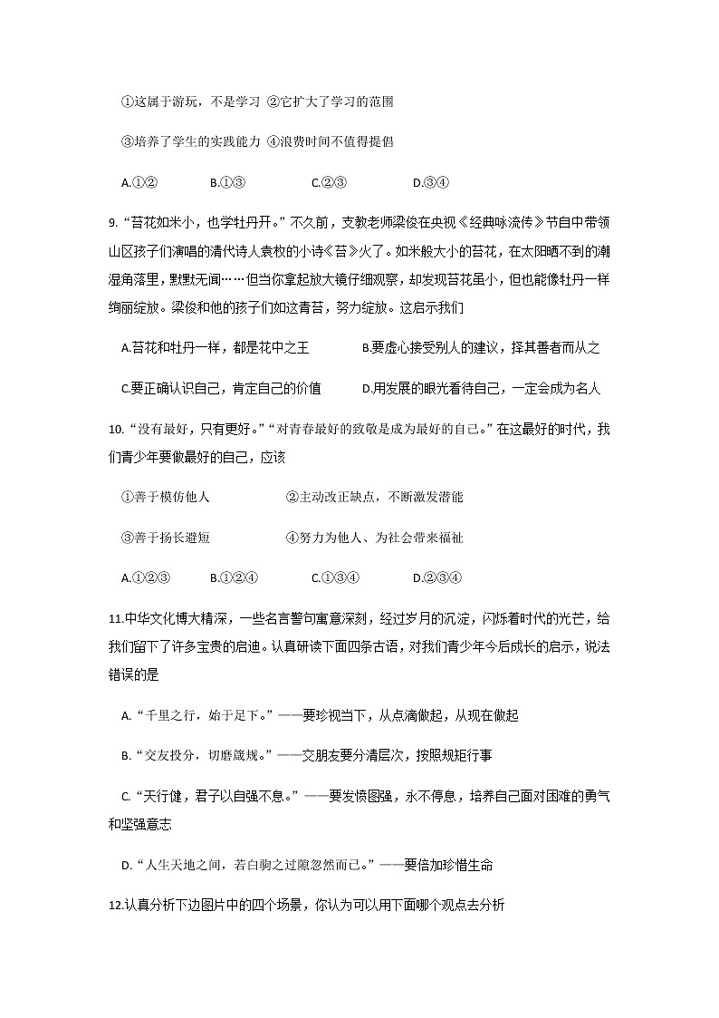 2020-2021学年山东省肥城市七年级上学期期末道德与法治试题（word版，含答案）03