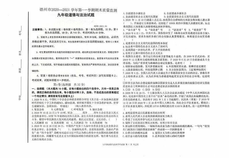 山东省德州市2020-2021学年第一学期九年级道德与法治期末质量检测试题（含答案）01