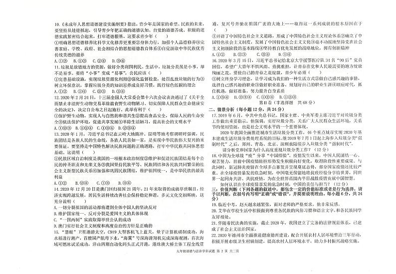山东省德州市2020-2021学年第一学期九年级道德与法治期末质量检测试题（含答案）02