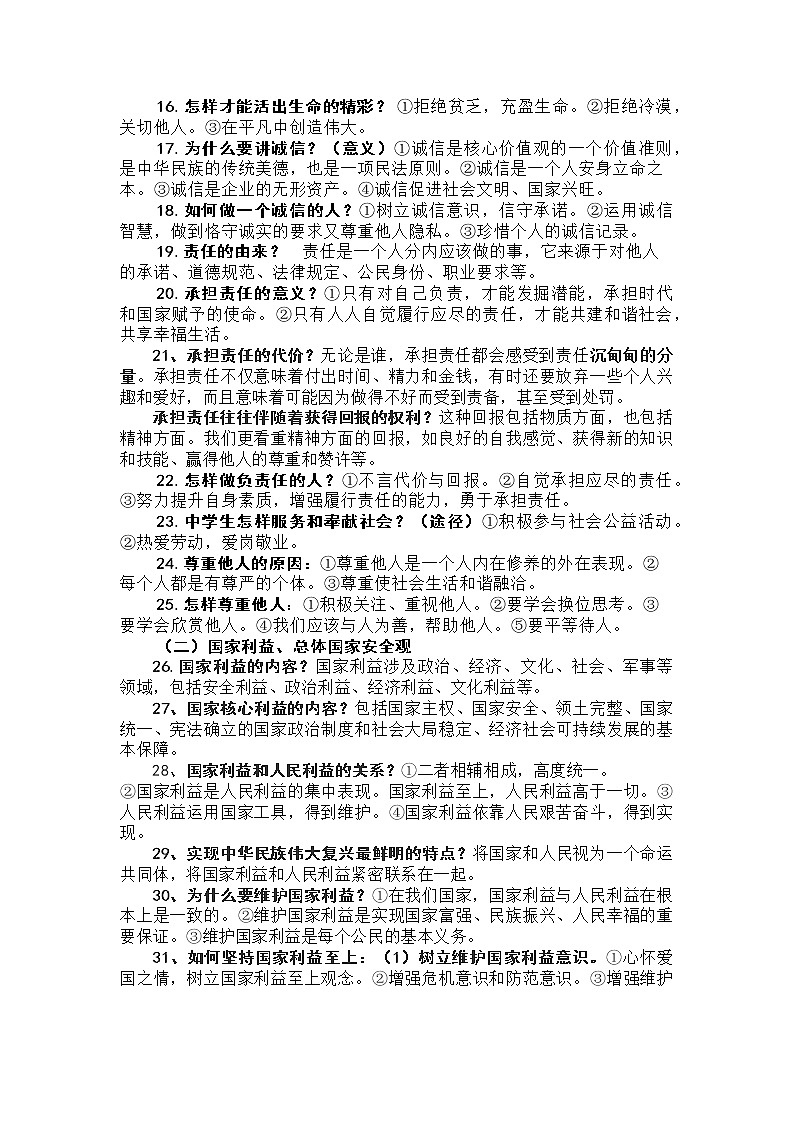 2021中考道德与法治分类知识汇编02