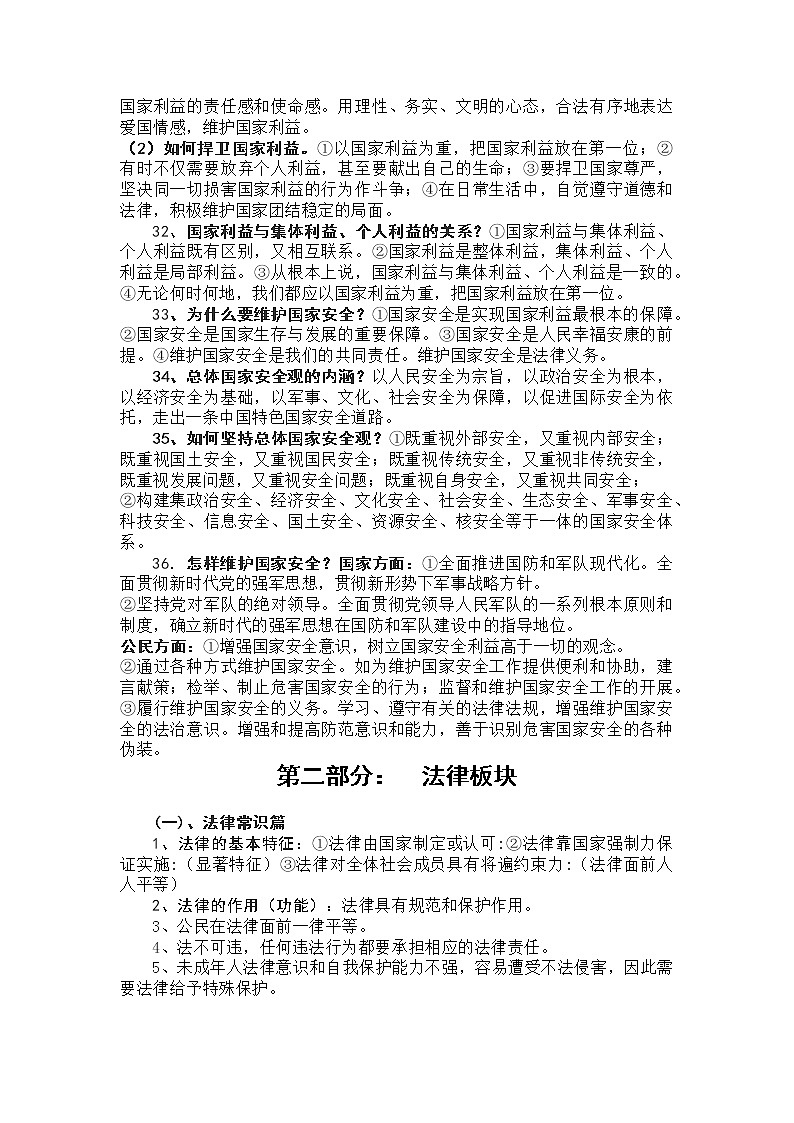 2021中考道德与法治分类知识汇编03