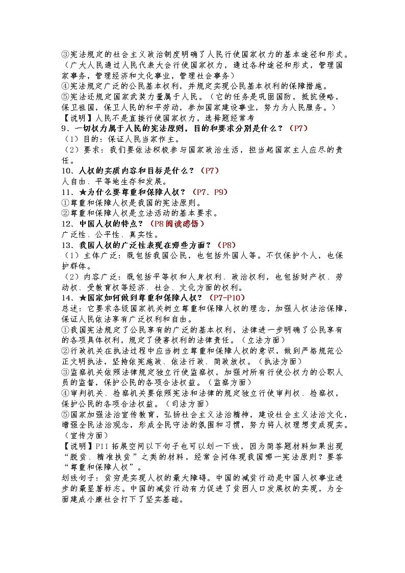 2021年春八年级下册道德与法治全册知识点(最新版)第2页