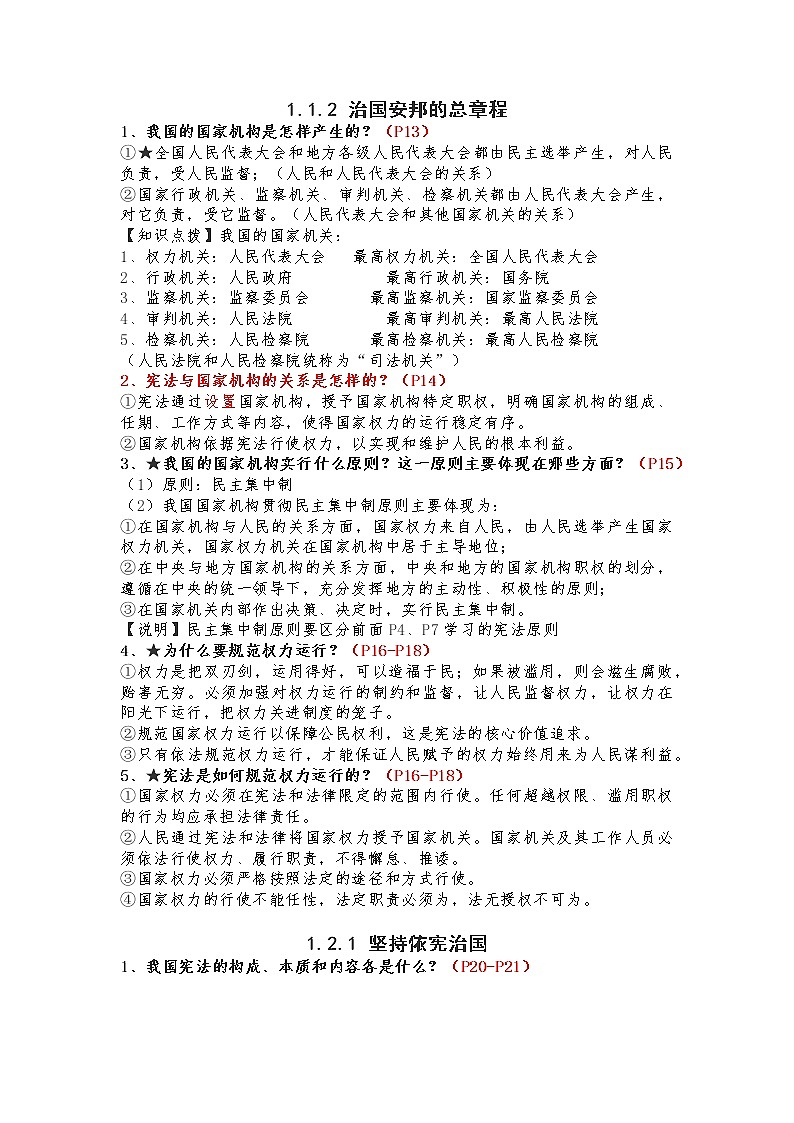 2021年春八年级下册道德与法治全册知识点(最新版)第3页