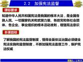 人教版道德与法治八年级下册 2.2 加强宪法监督 课件