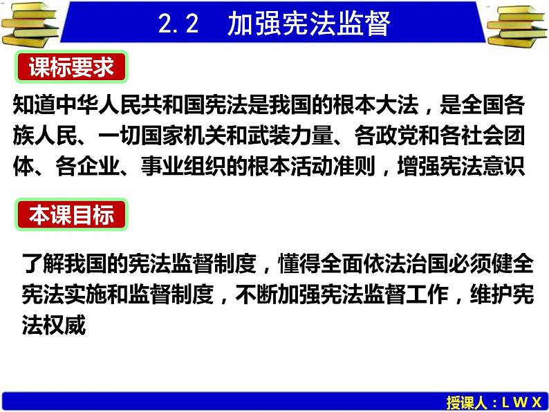 人教版道德与法治八年级下册 2.2 加强宪法监督 课件第2页