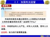 人教版道德与法治八年级下册 2.2 加强宪法监督 课件