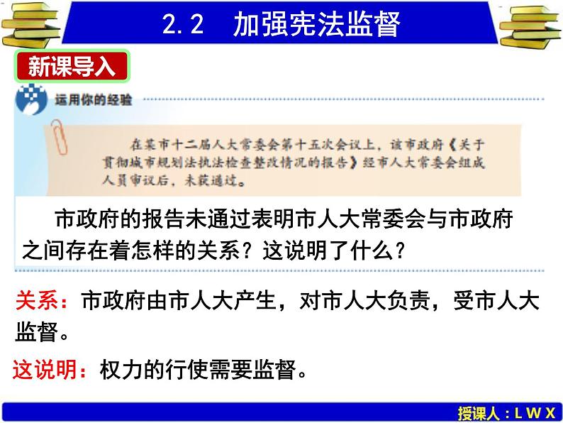 人教版道德与法治八年级下册 2.2 加强宪法监督 课件第4页