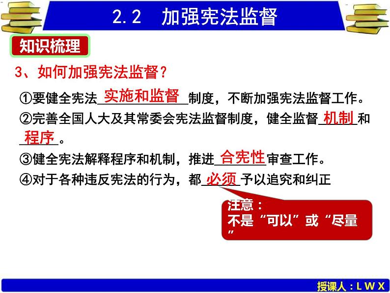 人教版道德与法治八年级下册 2.2 加强宪法监督 课件第7页