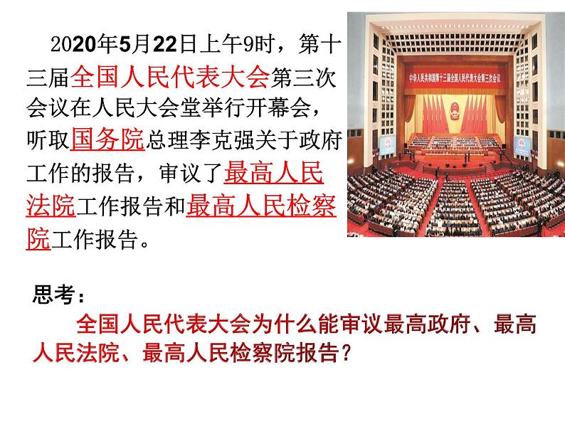 人教版道德与法治八年级下册1.2治国安邦的总章程课件08