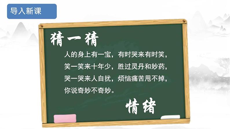 人教版七年级下册道德与法治4.1青春的情绪课件第1页