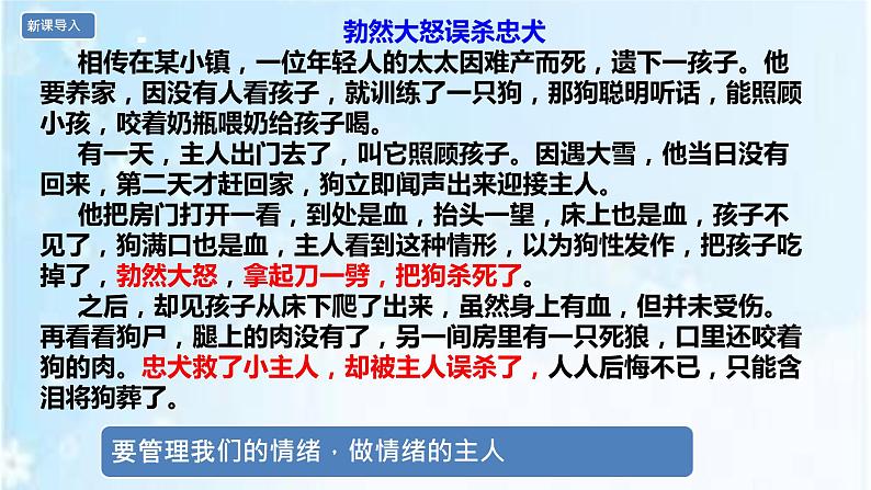 人教版七年级下册道德与法治4.2情绪的管理课件第1页