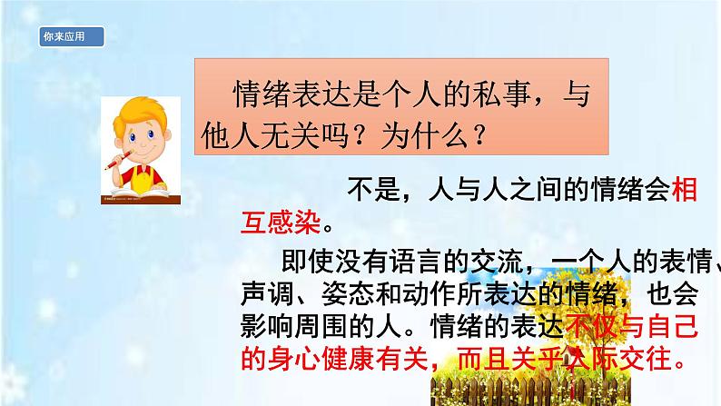 人教版七年级下册道德与法治4.2情绪的管理课件第8页