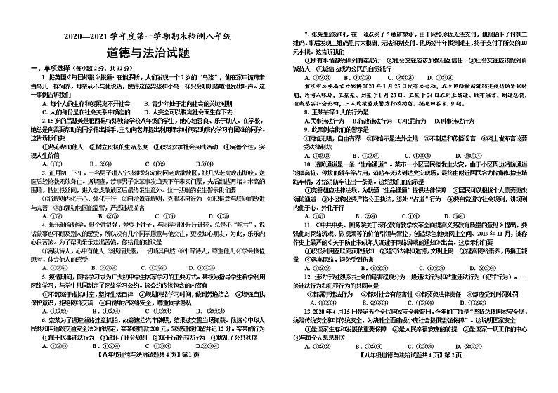 山东省德州市德城区2020-2021学年八年级上学期期末考试道德与法治试题（含答案）01