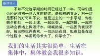 初中政治思品人教部编版七年级下册（道德与法治）集体生活成就我优质课ppt课件