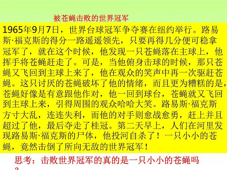 人教版七年级下册道德与法治4.1青春的情绪 课件第1页