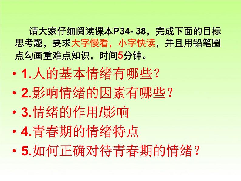 人教版七年级下册道德与法治4.1青春的情绪 课件第3页