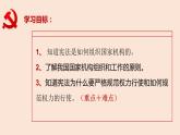 人教版八年级下册1.2 治国安邦的总章程（课件26张PPT+4个视频）