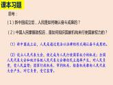 人教版八年级下册1.2 治国安邦的总章程（课件26张PPT+4个视频）