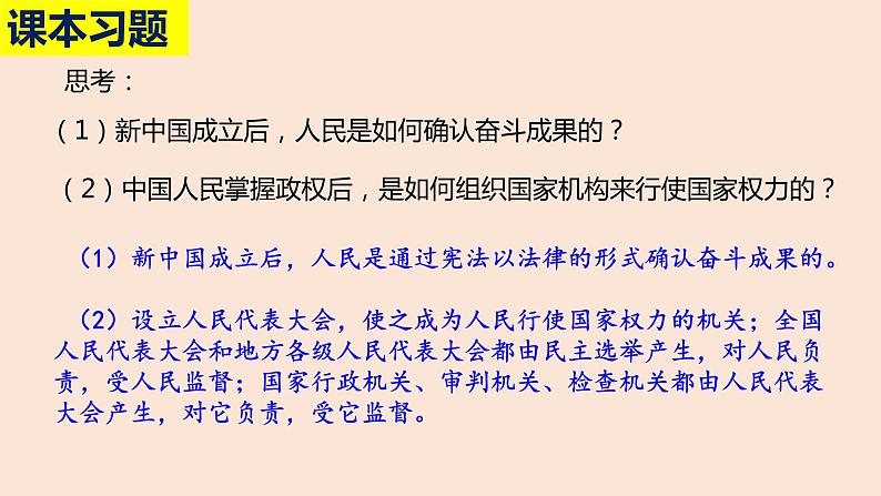 人教版八年级下册1.2 治国安邦的总章程（课件26张PPT+4个视频）04