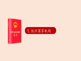 人教版八年级下册1.2 治国安邦的总章程（课件26张PPT+4个视频）