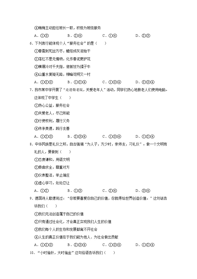 2020-2021学年山东省德州市夏津县八年级（上）期末道德与法治试卷    word解析版02
