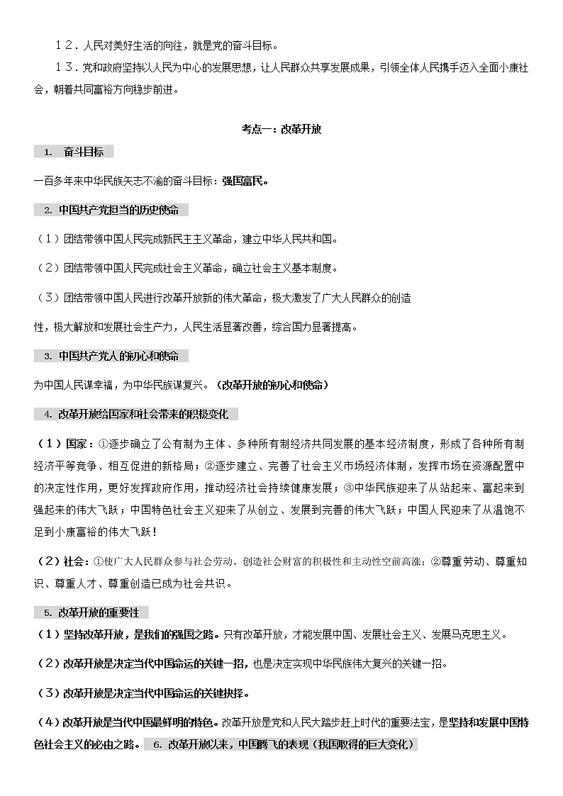 人教版九年级道德与法治思维导图及知识点02