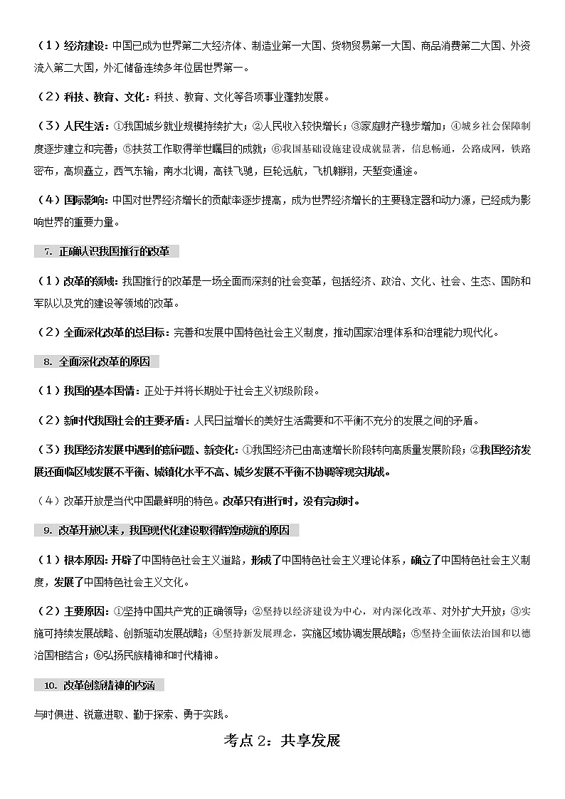 人教版九年级道德与法治思维导图及知识点03