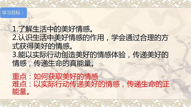 人教版七年级道德与法治下册5.2在品味情感中成长课件第3页