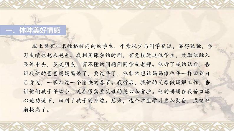 人教版七年级道德与法治下册5.2在品味情感中成长课件第4页