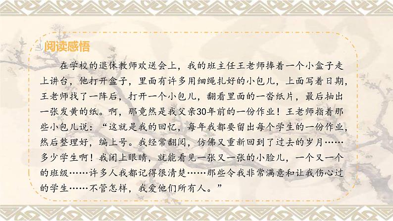 人教版七年级道德与法治下册5.2在品味情感中成长课件第6页