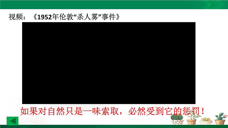 人教版九年级上册道德与法治6.2《共筑生命家园》课件07