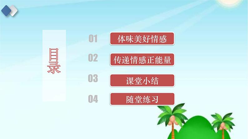 2021年春人教版道德与法治七年级下册 5.2 在品味情感中成长 课件04