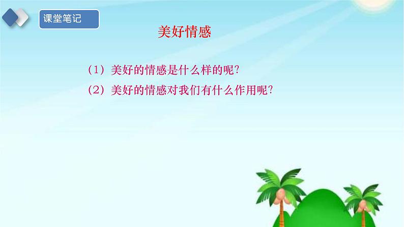 2021年春人教版道德与法治七年级下册 5.2 在品味情感中成长 课件06