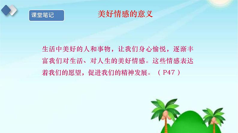 2021年春人教版道德与法治七年级下册 5.2 在品味情感中成长 课件07