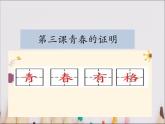 人教版七年级下册道德与法治3.2青春有格课件