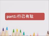 人教版七年级下册道德与法治3.2青春有格课件