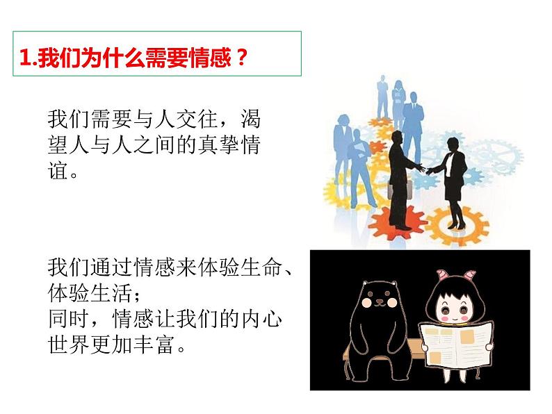 2021人教版道德与法治七年级下册 5.1 我们的情感世界课件第8页