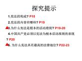 人教版八年级下册道德与法治2.1坚持依宪治国课件