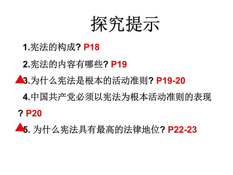 人教版道德与法治八年级下册%202.1%20坚持依宪治国%20课件第3页